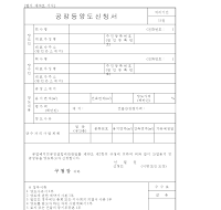 공장등양도신청서 공장등양도신청서